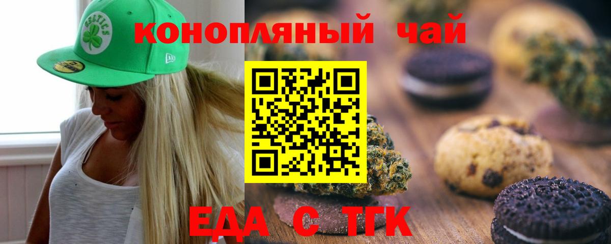 Печенье с ТГК конопля Малоярославец