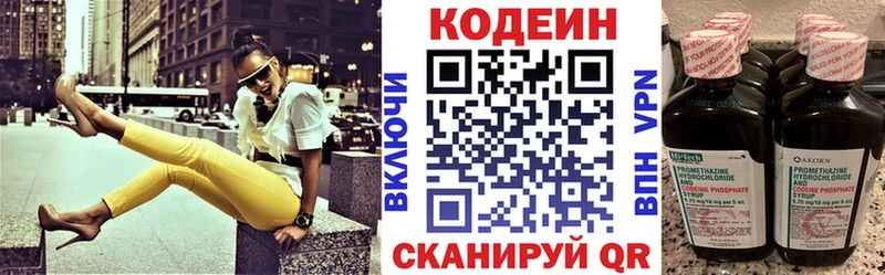 Codein напиток Lean (лин)  даркнет сайт  Малоярославец 