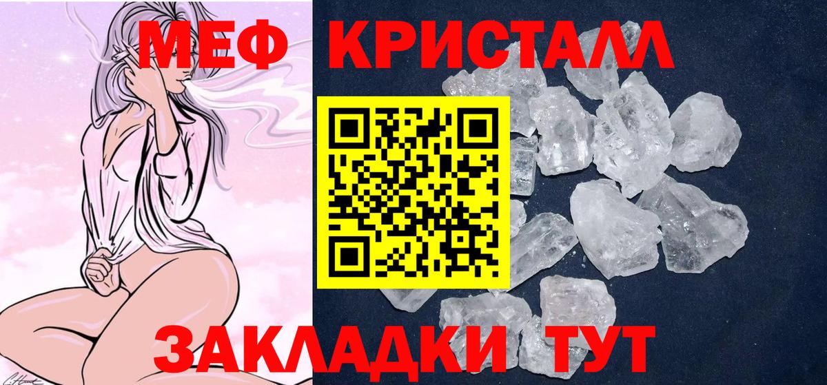 МЕФ кристаллы Малоярославец
